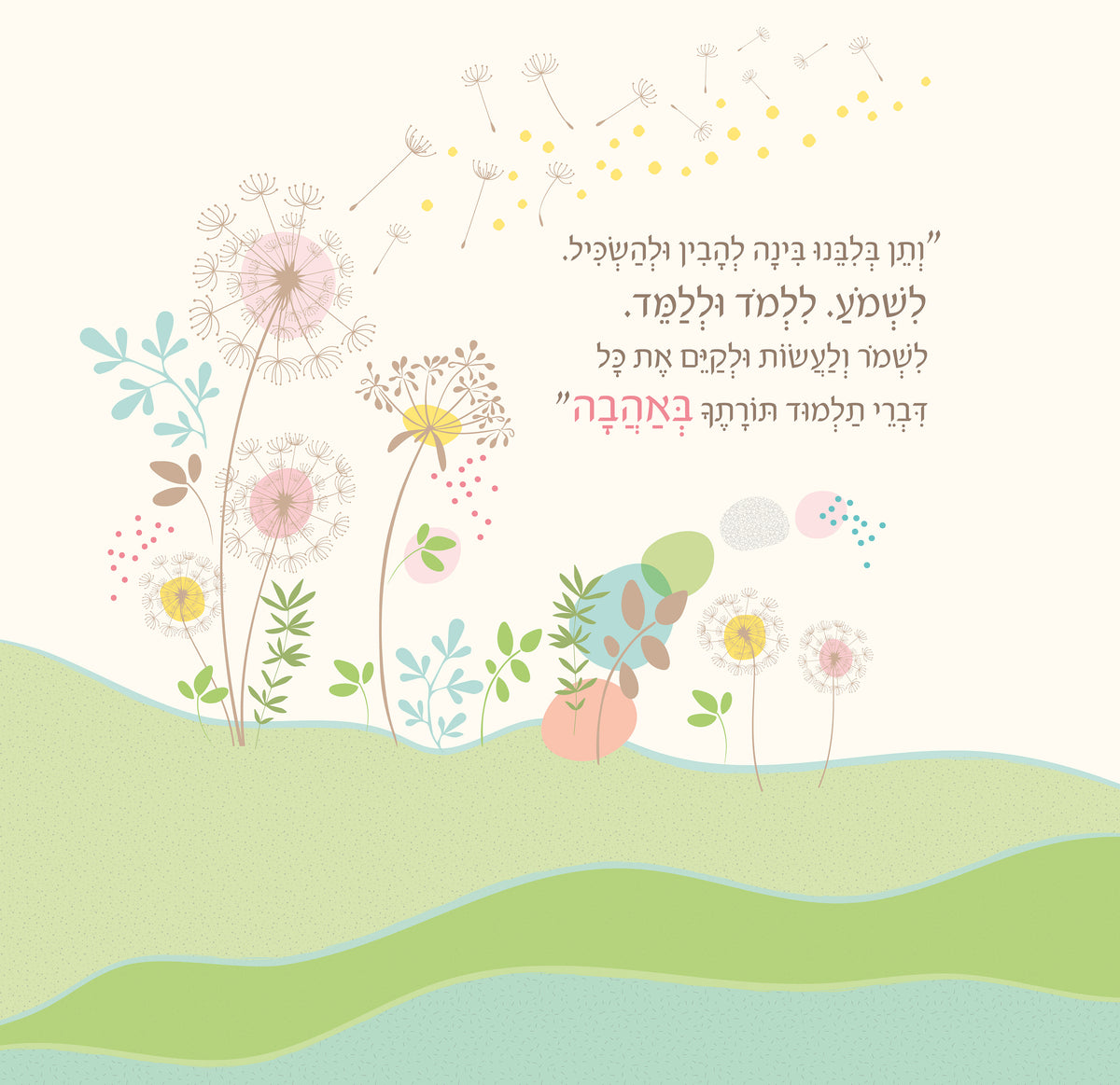 טפט קיר פרחי שדה בשילוב כיתוב לבית ספר ומרחבי למידה