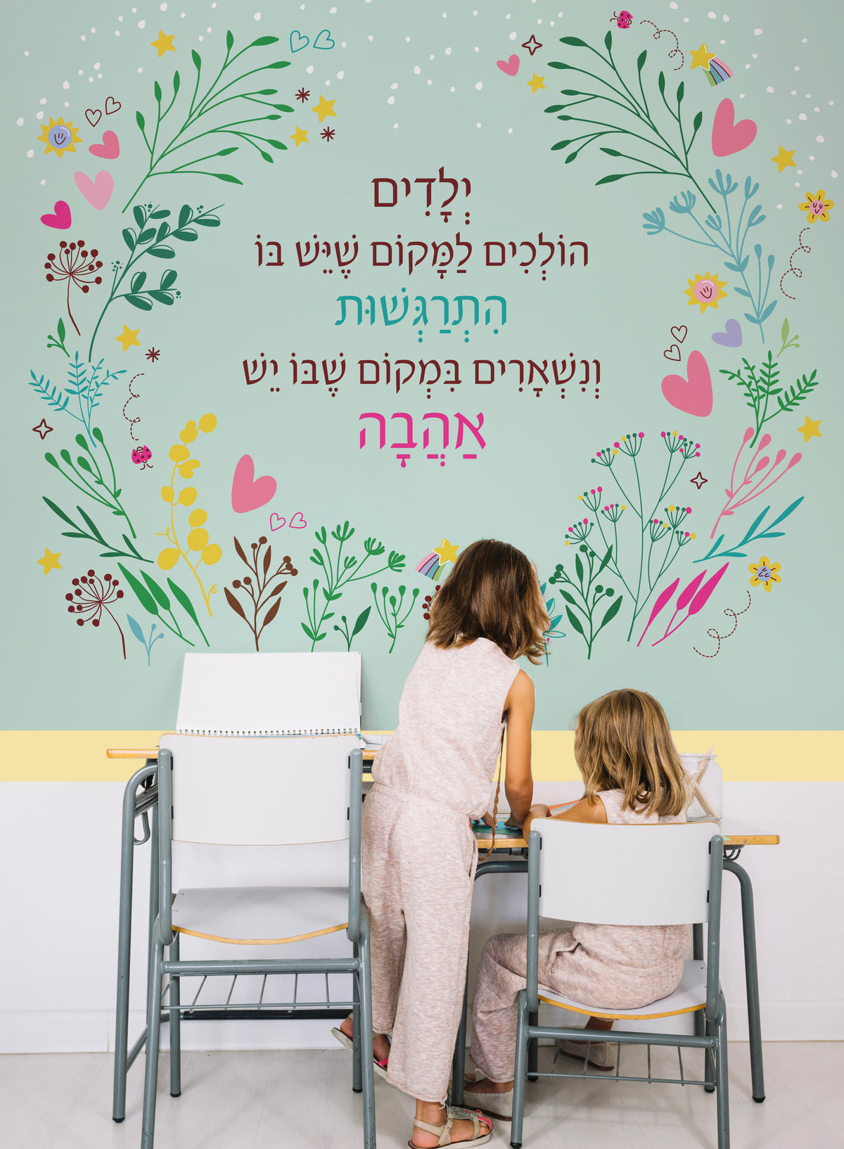טפט קיר לבית ספר עם כיתוב וזר פרחים