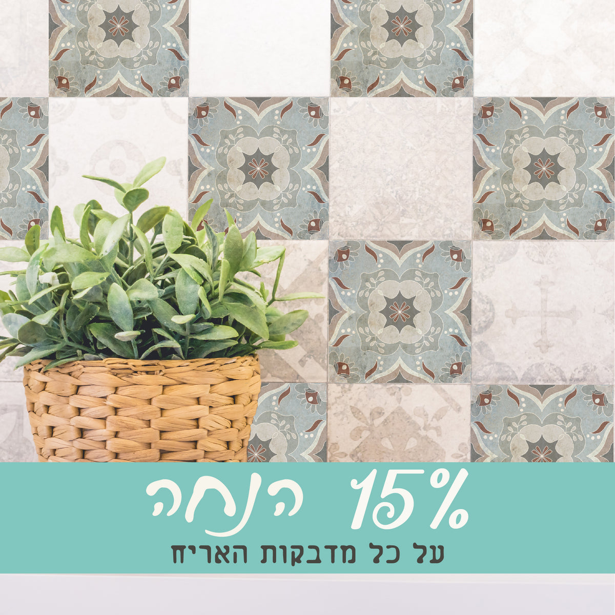 מדבקות אריחים לאמבטיה ולמטבח